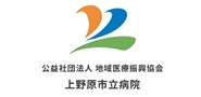 上野原市立病院