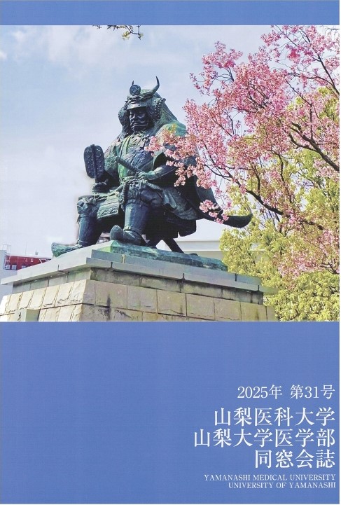 同窓会誌　第３１号
