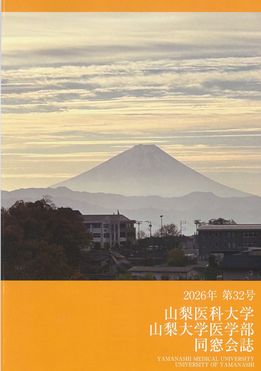 同窓会誌　第３２号
